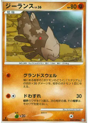 Relicanth 060/100 — Beat of the Frontier — Carte Pokémon Japonaise