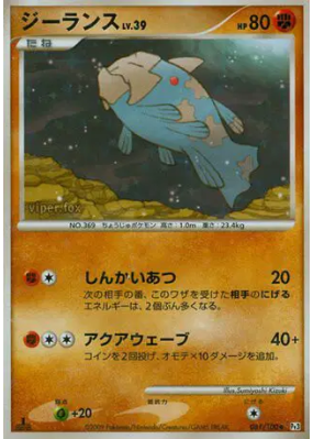 Relicanth 061/100 — Beat of the Frontier — Carte Pokémon Japonaise