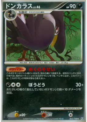Corboss 063/100 — Beat of the Frontier — Carte Pokémon Japonaise