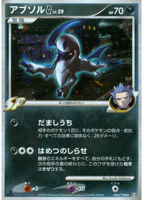 Absol G 064/100 — Beat of the Frontier — Carte Pokémon Japonaise