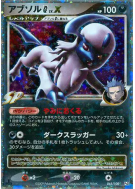 Absol G Niv.X 065/100 — Beat of the Frontier — Carte Pokémon Japonaise