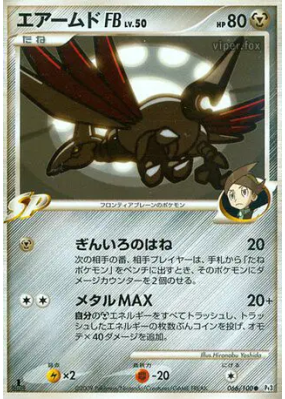 Airmure FB 066/100 — Beat of the Frontier — Carte Pokémon Japonaise