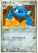Metang 069/100 — Beat of the Frontier — Carte Pokémon Japonaise