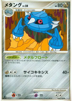 Metang 069/100 — Beat of the Frontier — Carte Pokémon Japonaise
