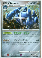 Metalosse 070/100 — Beat of the Frontier — Carte Pokémon Japonaise