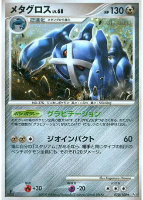 Metalosse 070/100 — Beat of the Frontier — Carte Pokémon Japonaise