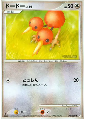 Doduo 071/100 — Beat of the Frontier — Carte Pokémon Japonaise