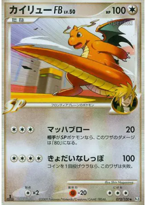 Dracolosse FB 073/100 — Beat of the Frontier — Carte Pokémon Japonaise