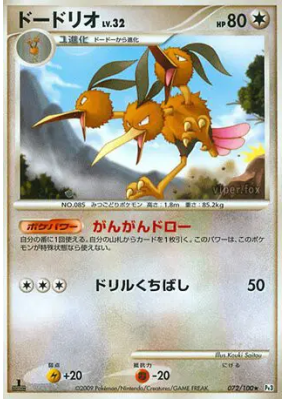 Dodrio 072/100 — Beat of the Frontier — Carte Pokémon Japonaise