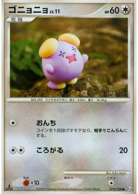 Chuchmur 074/100 — Beat of the Frontier — Carte Pokémon Japonaise