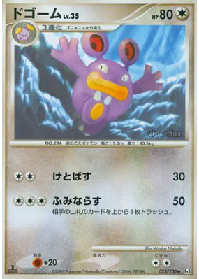 Ramboum 075/100 — Beat of the Frontier — Carte Pokémon Japonaise