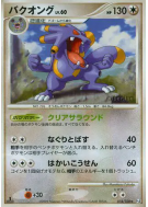 Brouhabam 076/100 — Beat of the Frontier — Carte Pokémon Japonaise