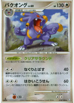 Brouhabam 076/100 — Beat of the Frontier — Carte Pokémon Japonaise