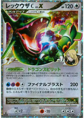 Rayquaza C Niv.X 079/100 — Beat of the Frontier — Carte Pokémon Japona