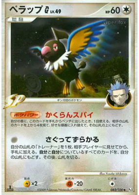 Pijako G 082/100 — Beat of the Frontier — Carte Pokémon Japonaise