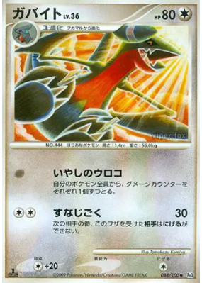 Carmache 084/100 — Beat of the Frontier — Carte Pokémon Japonaise