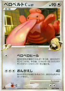 Coudlangue C 086/100 — Beat of the Frontier — Carte Pokémon Japonaise