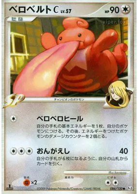 Coudlangue C 086/100 — Beat of the Frontier — Carte Pokémon Japonaise
