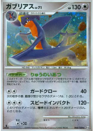 Carchacrok 085/100 — Beat of the Frontier — Carte Pokémon Japonaise