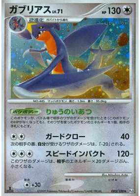 Carchacrok 085/100 — Beat of the Frontier — Carte Pokémon Japonaise