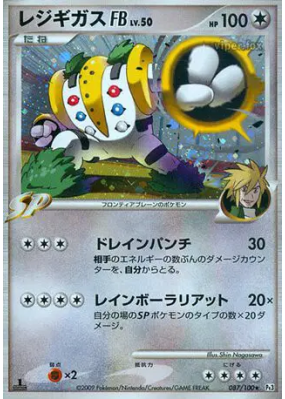 Regigigas FB 087/100 — Beat of the Frontier — Carte Pokémon Japonaise