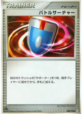Cherche VS 088/100 — Beat of the Frontier — Carte Pokémon Japonaise
