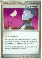 L'initiative d'Hélio 090/100 — Beat of the Frontier — Carte Pokémon Ja