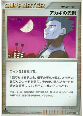L'initiative d'Hélio 090/100 — Beat of the Frontier — Carte Pokémon Ja