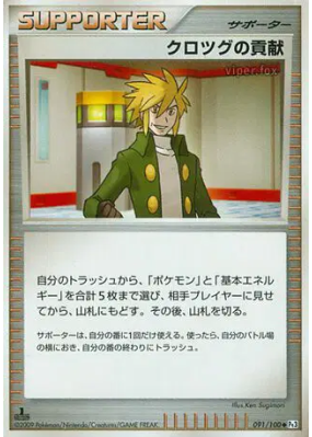La contribution de Koner 091/100 — Beat of the Frontier — Carte Pokémo