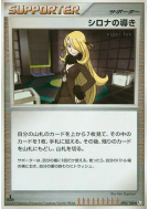 Les conseils de Cynthia 092/100 — Beat of the Frontier — Carte Pokémon
