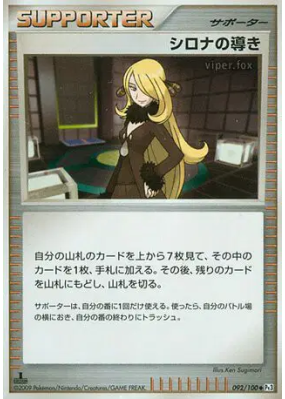 Les conseils de Cynthia 092/100 — Beat of the Frontier — Carte Pokémon