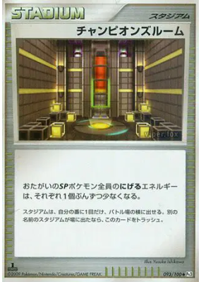 Salle de Maître 093/100 — Beat of the Frontier — Carte Pokémon Japonai