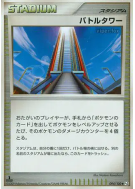 Tour de Combat 094/100 — Beat of the Frontier — Carte Pokémon Japonais