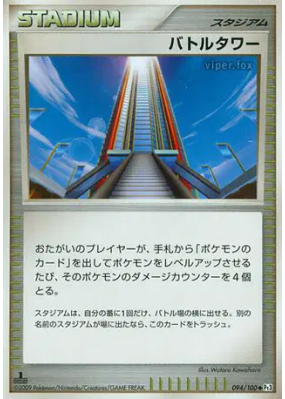 Tour de Combat 094/100 — Beat of the Frontier — Carte Pokémon Japonais