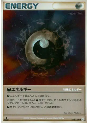 Énergie Obscurité 096/100 — Beat of the Frontier — Carte Pokémon Japon