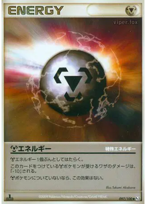 Énergie Métal 097/100 — Beat of the Frontier — Carte Pokémon Japonaise