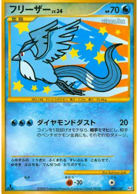 Artikodin 099/100 — Beat of the Frontier — Carte Pokémon Japonaise