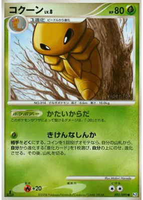 Coconfort 002/090 — Bonds to the End of Time — Carte Pokémon Japonaise