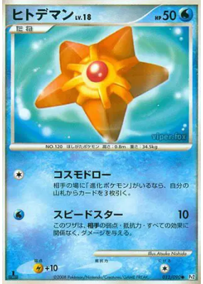 Stari 012/090 — Bonds to the End of Time — Carte Pokémon Japonaise