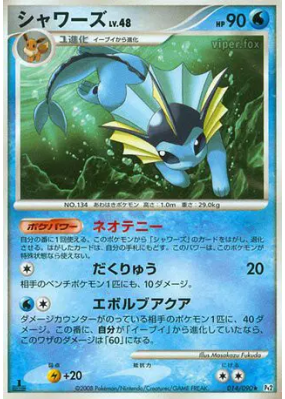 Aquali 014/090 — Bonds to the End of Time — Carte Pokémon Japonaise