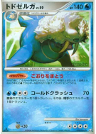 Kaimorse 018/090 — Bonds to the End of Time — Carte Pokémon Japonaise