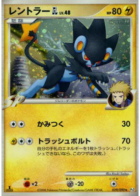 Luxray GL 029/090 — Bonds to the End of Time — Carte Pokémon Japonaise