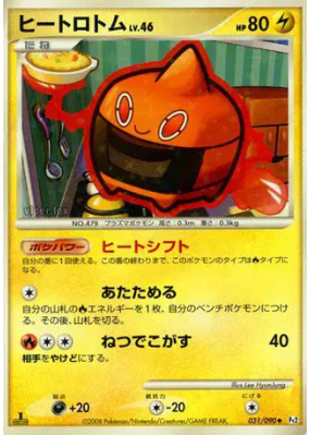 Motisma Chaleur 031/090 — Bonds to the End of Time — Carte Pokémon Jap