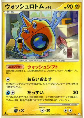 Motisma Lavage 033/090 — Bonds to the End of Time — Carte Pokémon Japo