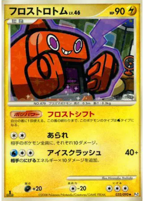Motisma Froid 032/090 — Bonds to the End of Time — Carte Pokémon Japon
