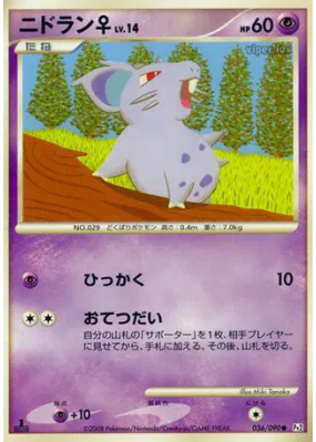 Nidoran ♀ 036/090 — Bonds to the End of Time — Carte Pokémon Japonaise