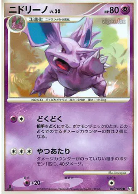 Nidorino 040/090 — Bonds to the End of Time — Carte Pokémon Japonaise