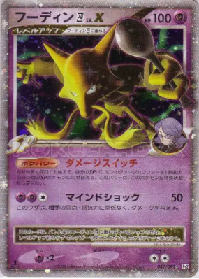 Alakazam 4 Niv.X 042/090 — Bonds to the End of Time — Carte Pokémon Ja