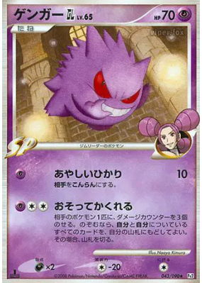 Ectoplasma GL 043/090 — Bonds to the End of Time — Carte Pokémon Japon