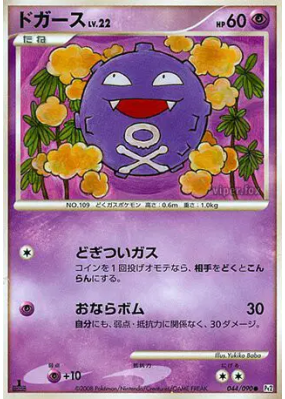 Smogo 044/090 — Bonds to the End of Time — Carte Pokémon Japonaise